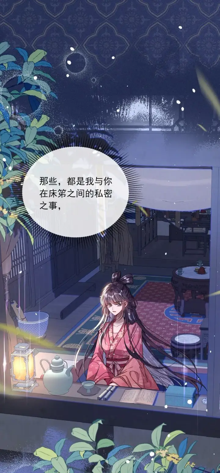 漫画《娇养了个疯批美人儿》003 为自己谋划第40张图