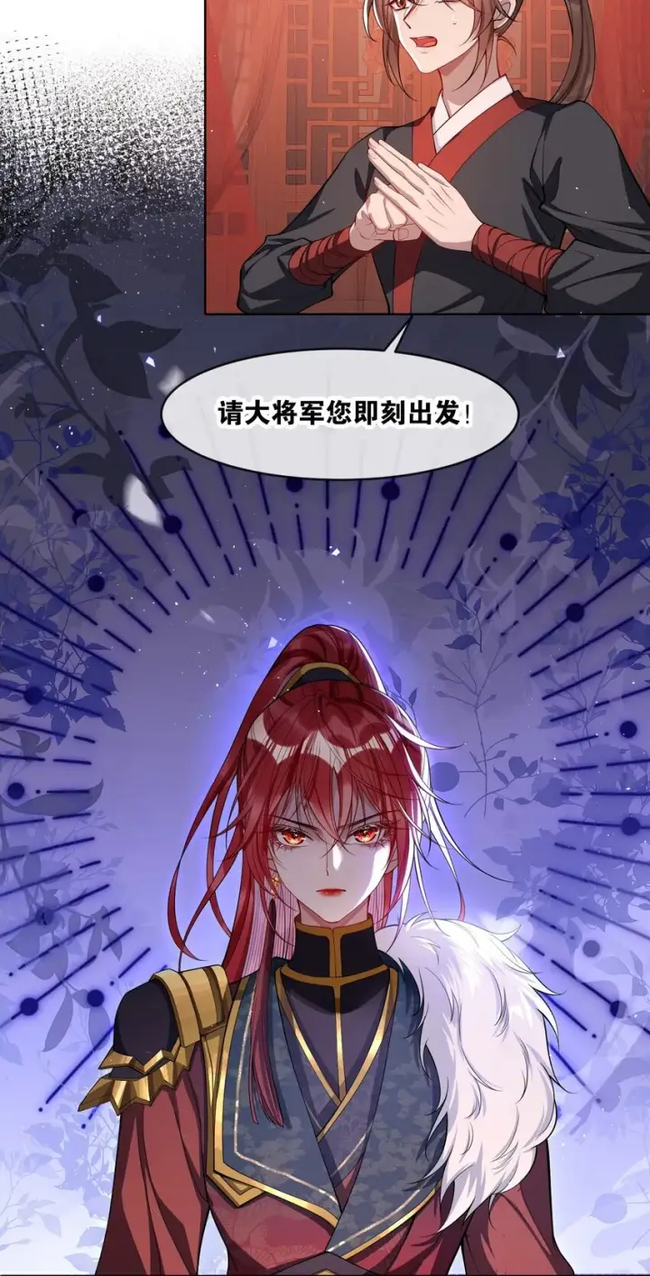 漫画《娇养了个疯批美人儿》003 为自己谋划第5张图