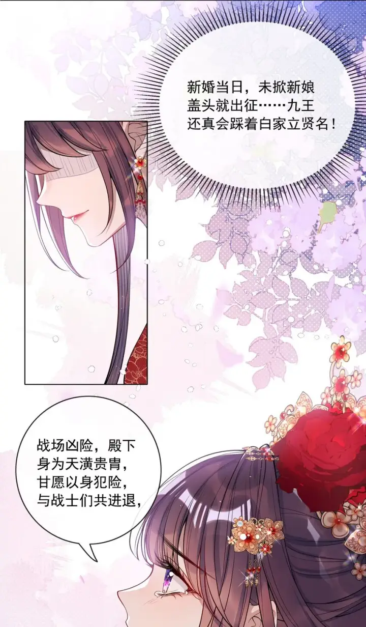 漫画《娇养了个疯批美人儿》003 为自己谋划第6张图
