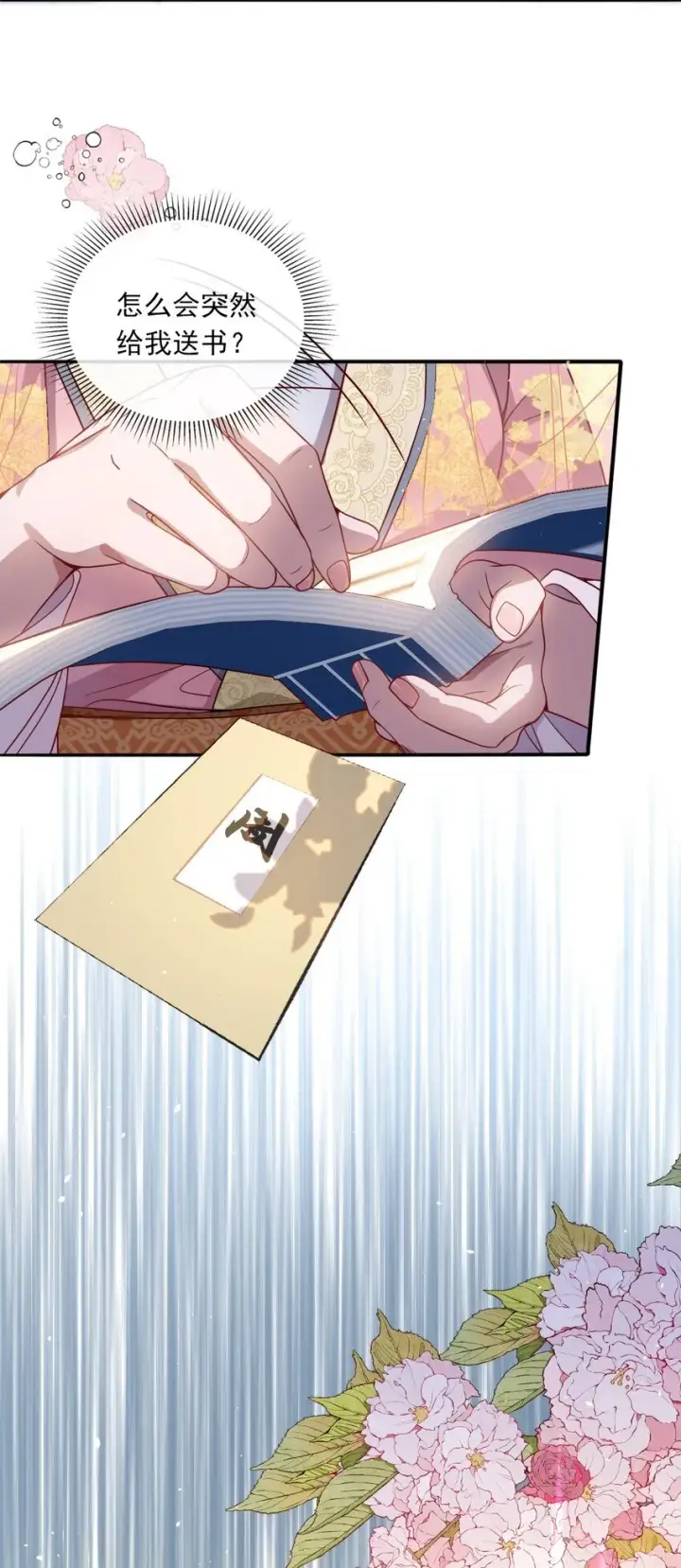 漫画《娇养了个疯批美人儿》004 周家姐弟第11张图