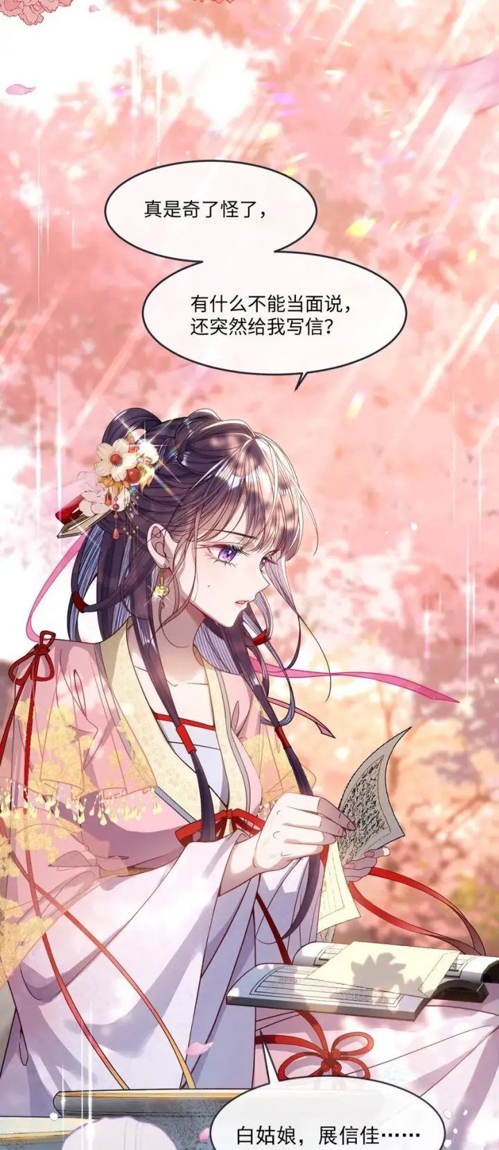 漫画《娇养了个疯批美人儿》004 周家姐弟第13张图