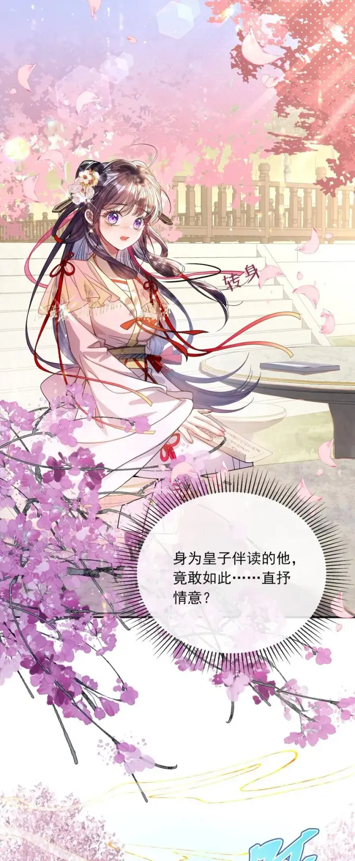 漫画《娇养了个疯批美人儿》004 周家姐弟第16张图