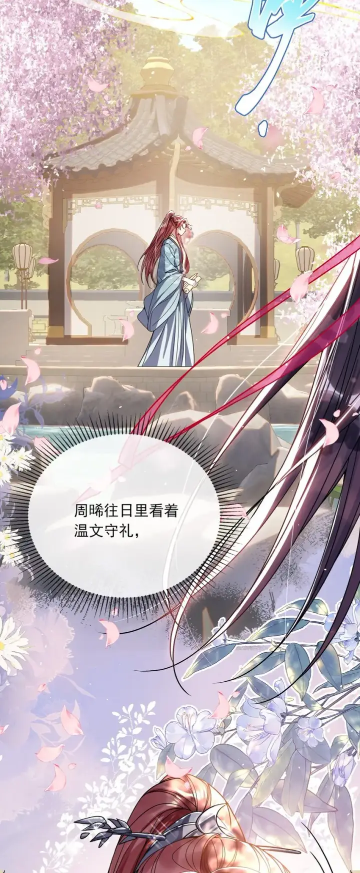 漫画《娇养了个疯批美人儿》004 周家姐弟第17张图