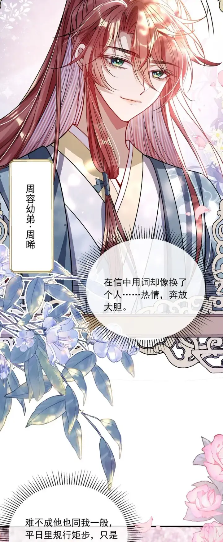 漫画《娇养了个疯批美人儿》004 周家姐弟第18张图