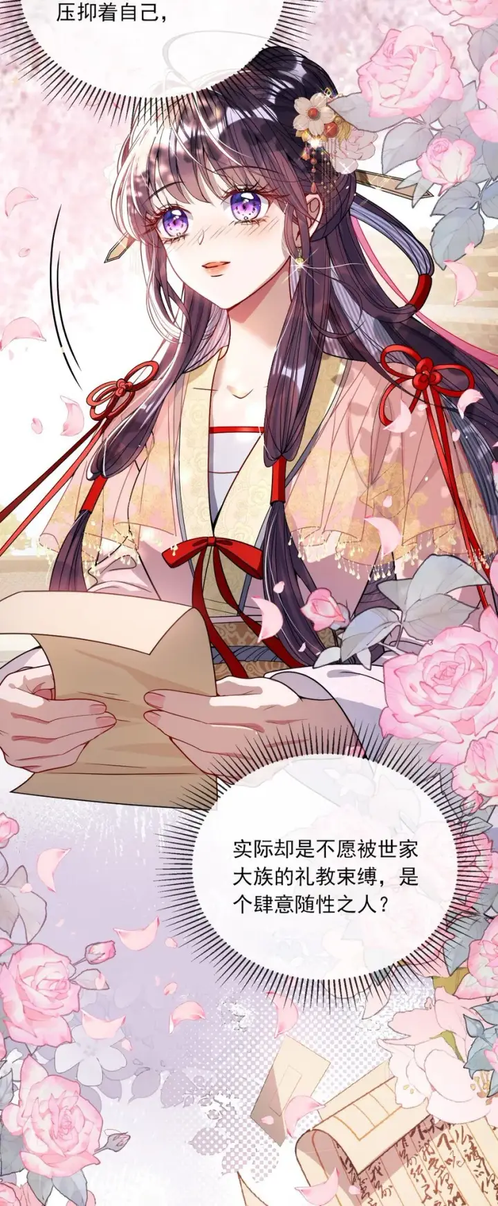 漫画《娇养了个疯批美人儿》004 周家姐弟第19张图