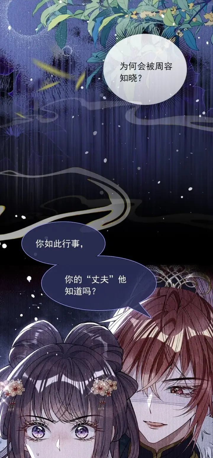 漫画《娇养了个疯批美人儿》004 周家姐弟第2张图