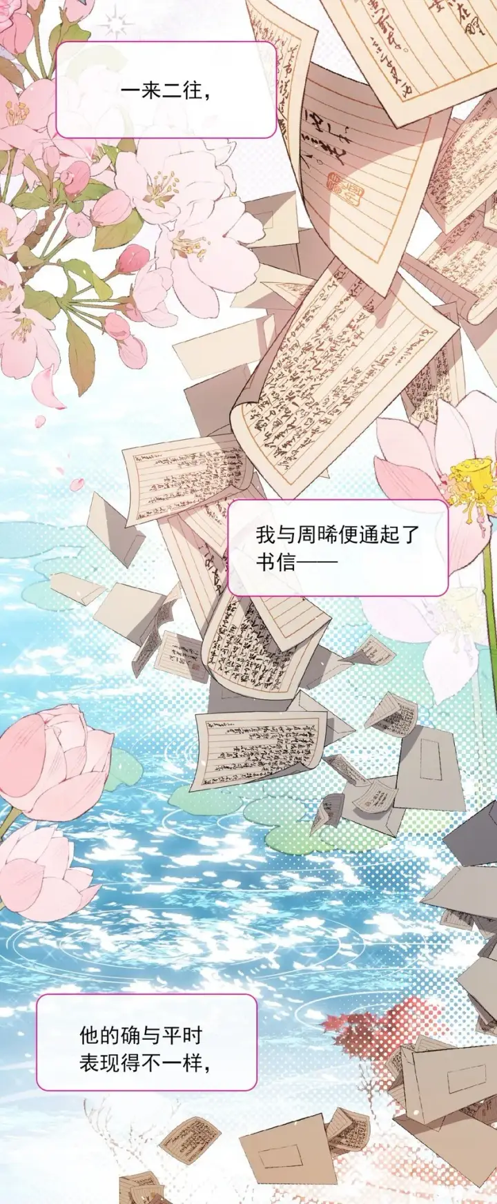 漫画《娇养了个疯批美人儿》004 周家姐弟第20张图