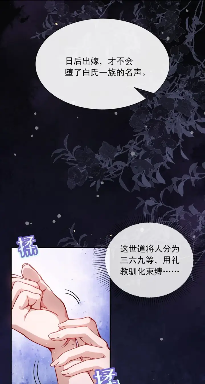 漫画《娇养了个疯批美人儿》004 周家姐弟第23张图