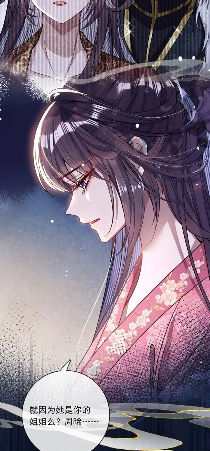 漫画《娇养了个疯批美人儿》004 周家姐弟第3张图