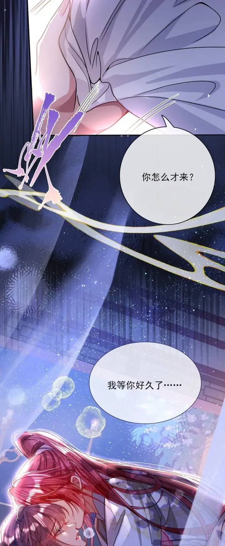 漫画《娇养了个疯批美人儿》004 周家姐弟第32张图