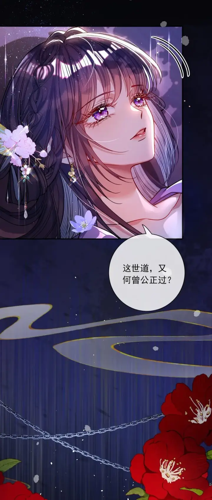 漫画《娇养了个疯批美人儿》004 周家姐弟第37张图