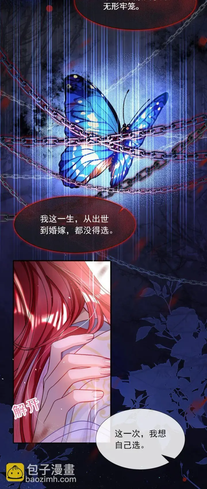漫画《娇养了个疯批美人儿》004 周家姐弟第39张图