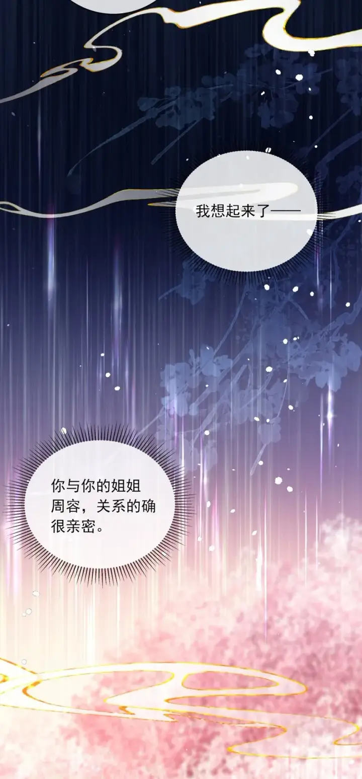 漫画《娇养了个疯批美人儿》004 周家姐弟第4张图