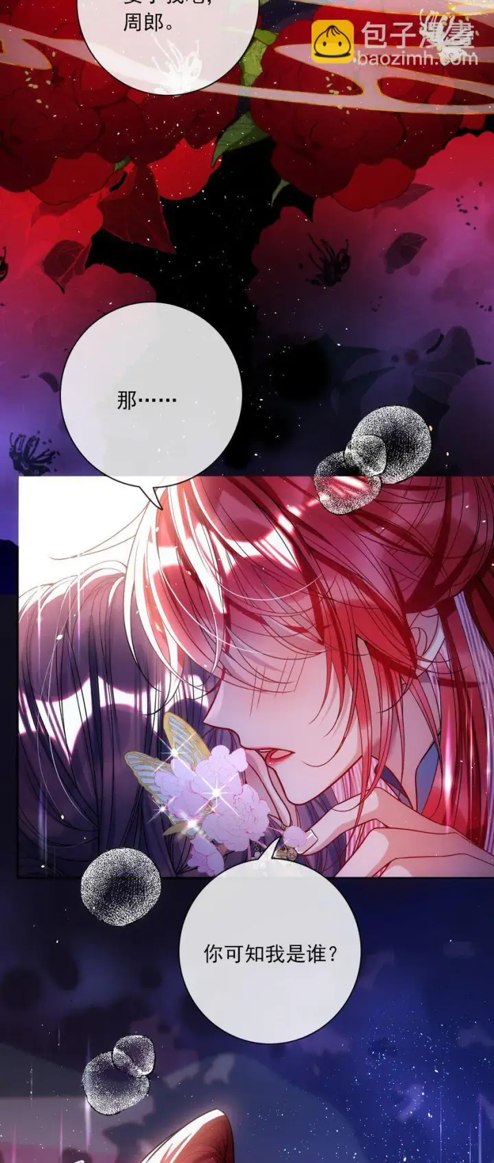 漫画《娇养了个疯批美人儿》004 周家姐弟第41张图