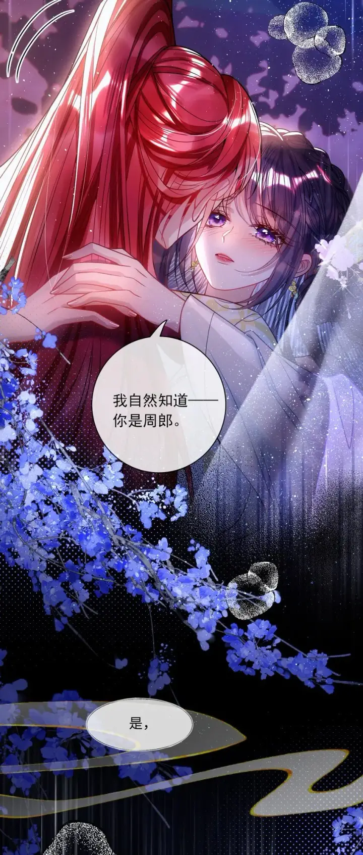 漫画《娇养了个疯批美人儿》004 周家姐弟第42张图