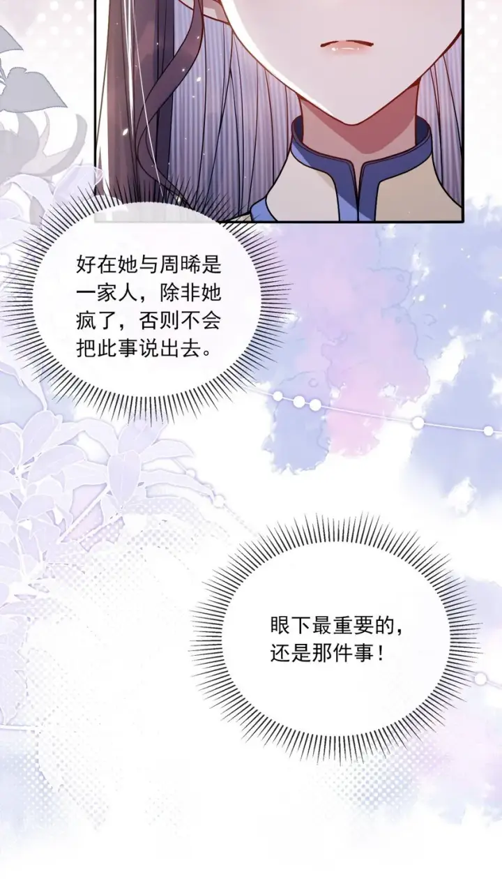 漫画《娇养了个疯批美人儿》004 周家姐弟第48张图