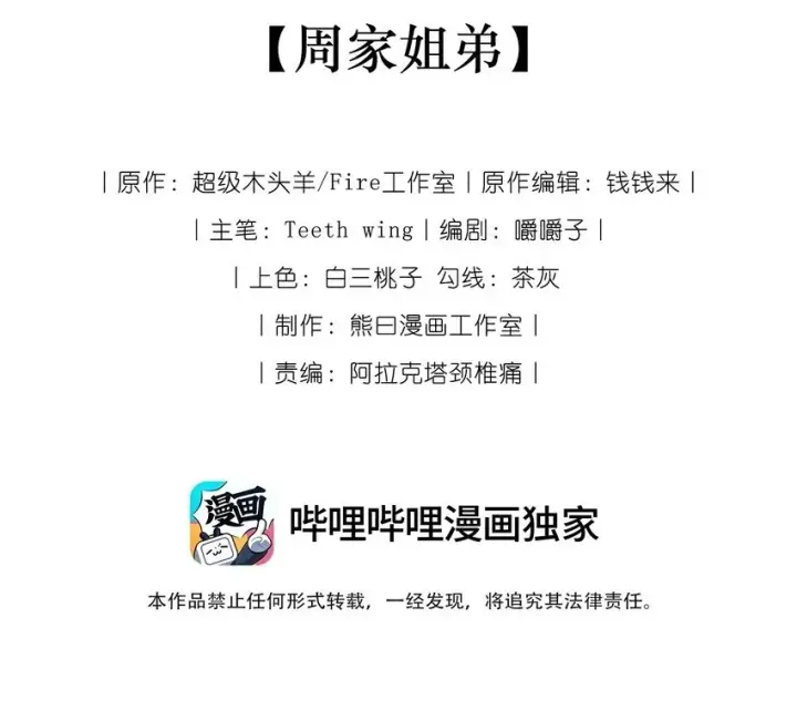 漫画《娇养了个疯批美人儿》004 周家姐弟第6张图