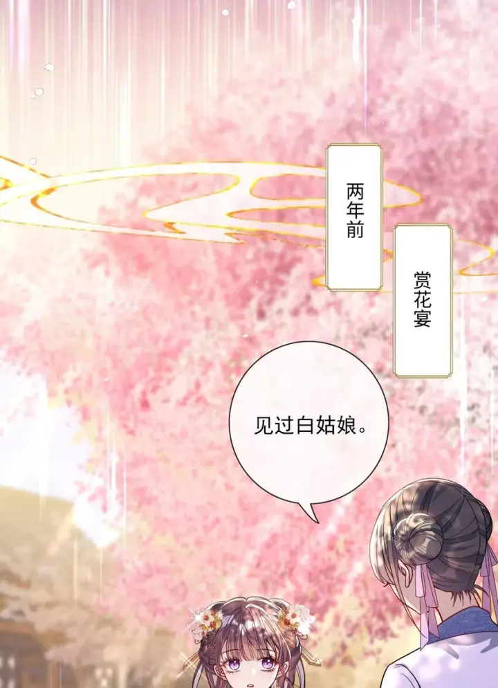 漫画《娇养了个疯批美人儿》004 周家姐弟第7张图