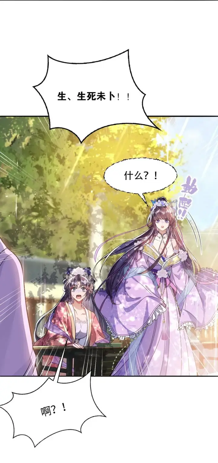 漫画《娇养了个疯批美人儿》005 你以为我不敢？第11张图