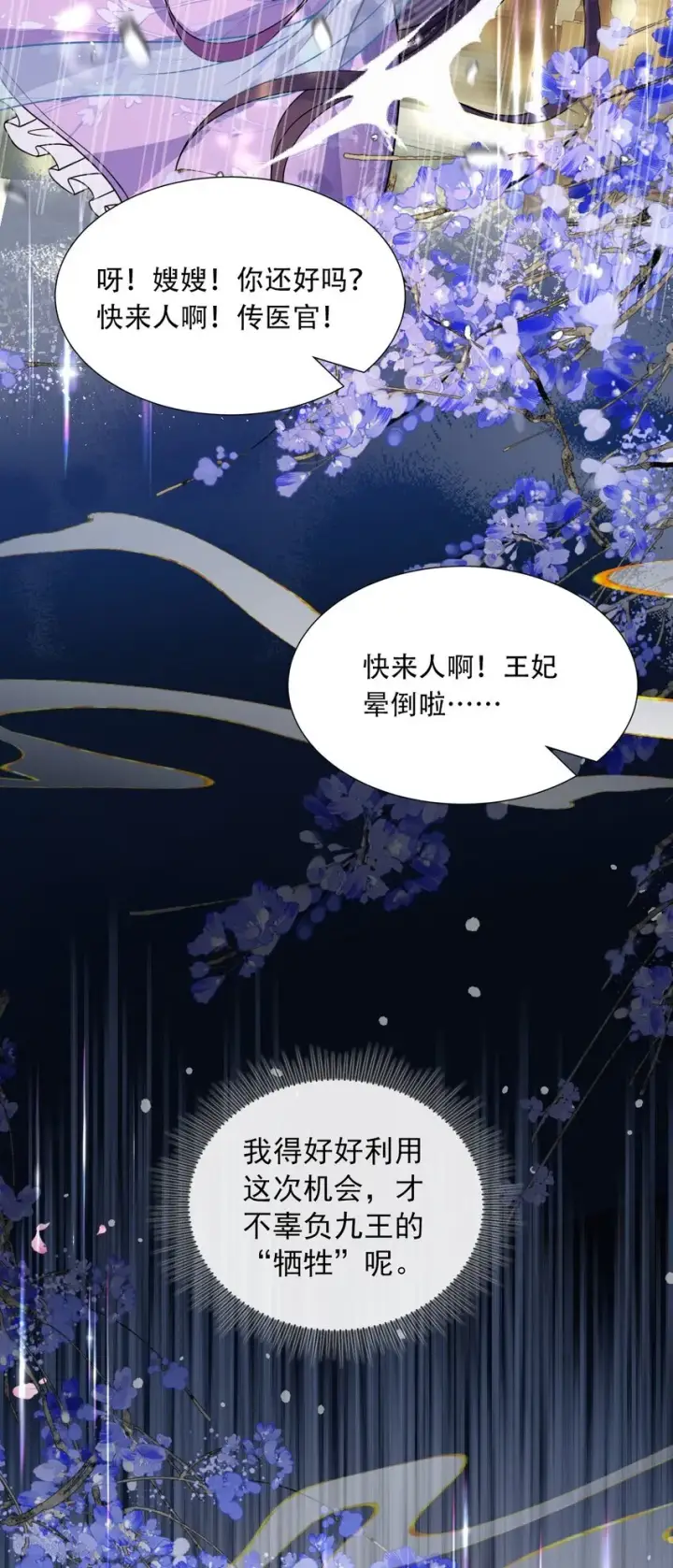 漫画《娇养了个疯批美人儿》005 你以为我不敢？第14张图