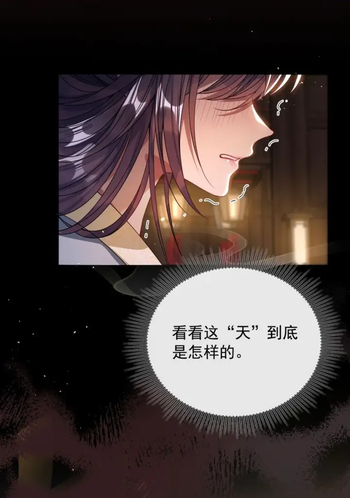 漫画《娇养了个疯批美人儿》005 你以为我不敢？第27张图