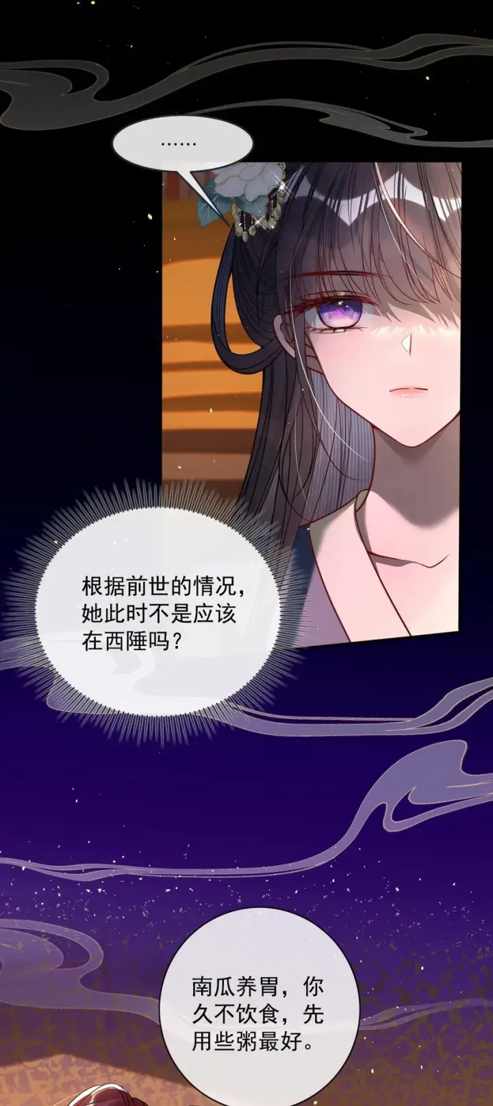 漫画《娇养了个疯批美人儿》005 你以为我不敢？第32张图