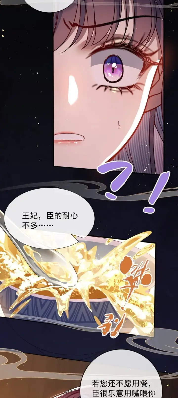 漫画《娇养了个疯批美人儿》005 你以为我不敢？第37张图