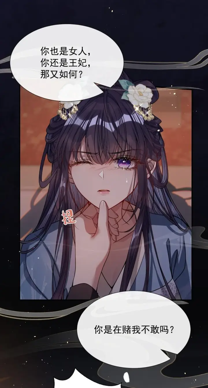 漫画《娇养了个疯批美人儿》005 你以为我不敢？第39张图