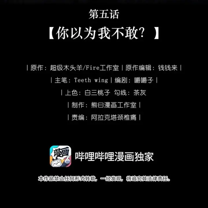 漫画《娇养了个疯批美人儿》005 你以为我不敢？第6张图