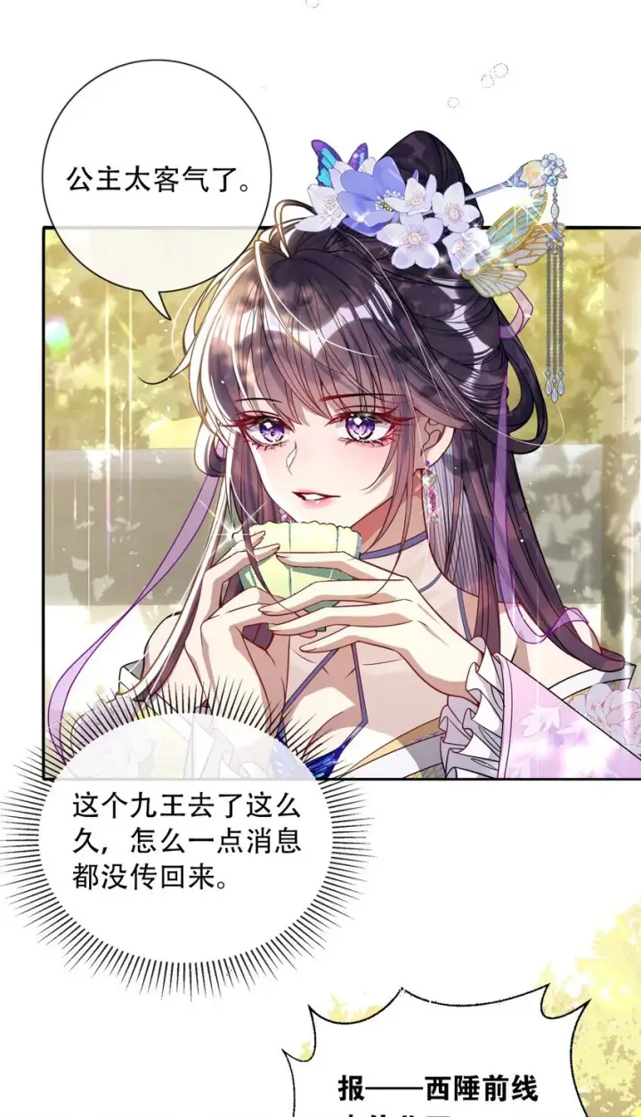 漫画《娇养了个疯批美人儿》005 你以为我不敢？第9张图