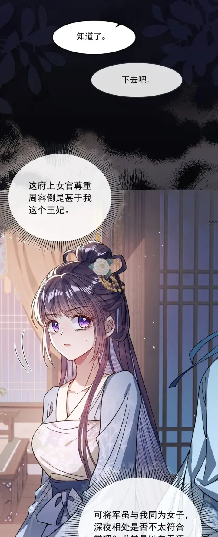漫画《娇养了个疯批美人儿》006 你只能爱我第10张图