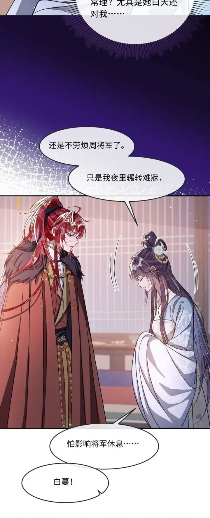 漫画《娇养了个疯批美人儿》006 你只能爱我第11张图