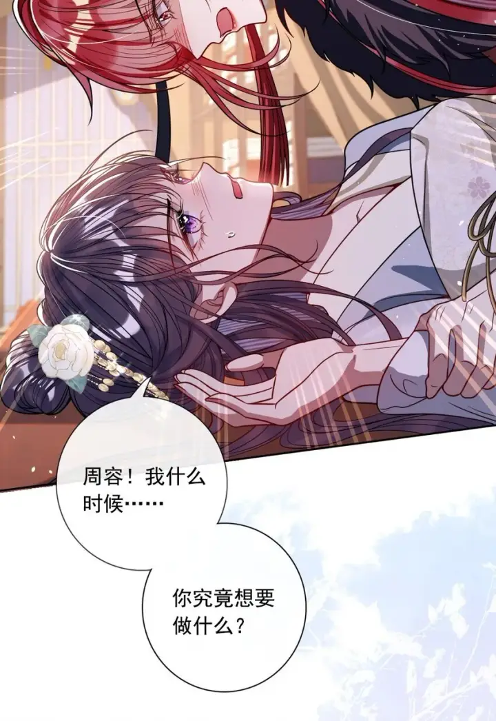 漫画《娇养了个疯批美人儿》006 你只能爱我第16张图