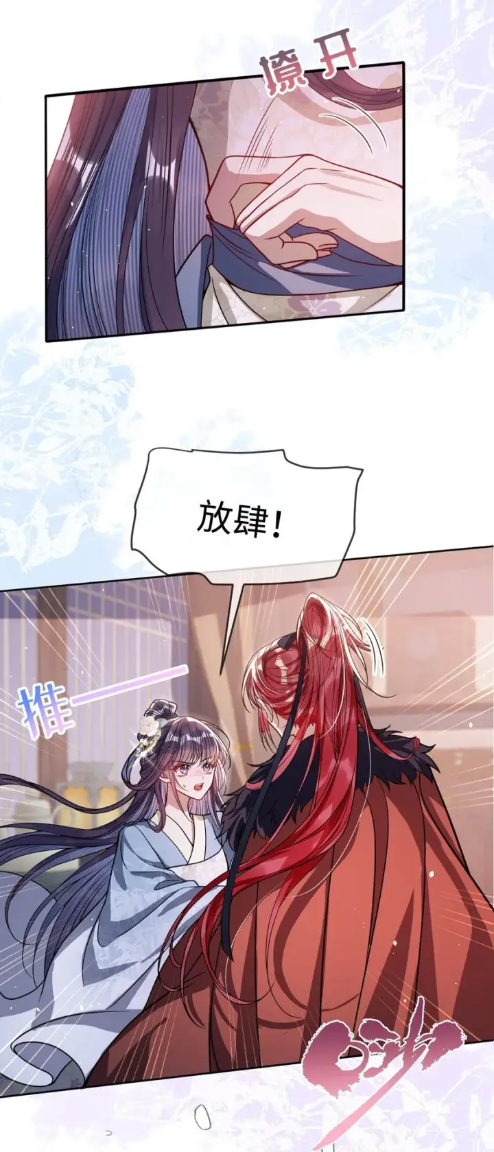 漫画《娇养了个疯批美人儿》006 你只能爱我第17张图