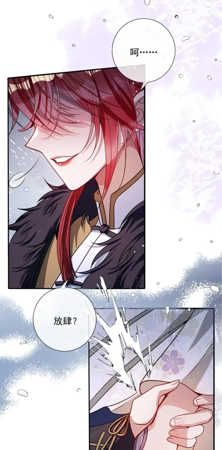 漫画《娇养了个疯批美人儿》006 你只能爱我第18张图