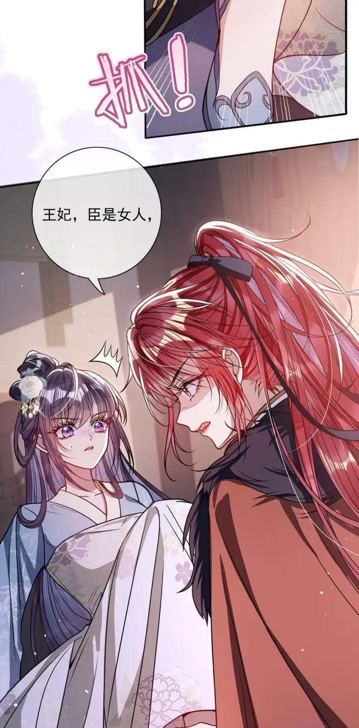 漫画《娇养了个疯批美人儿》006 你只能爱我第19张图
