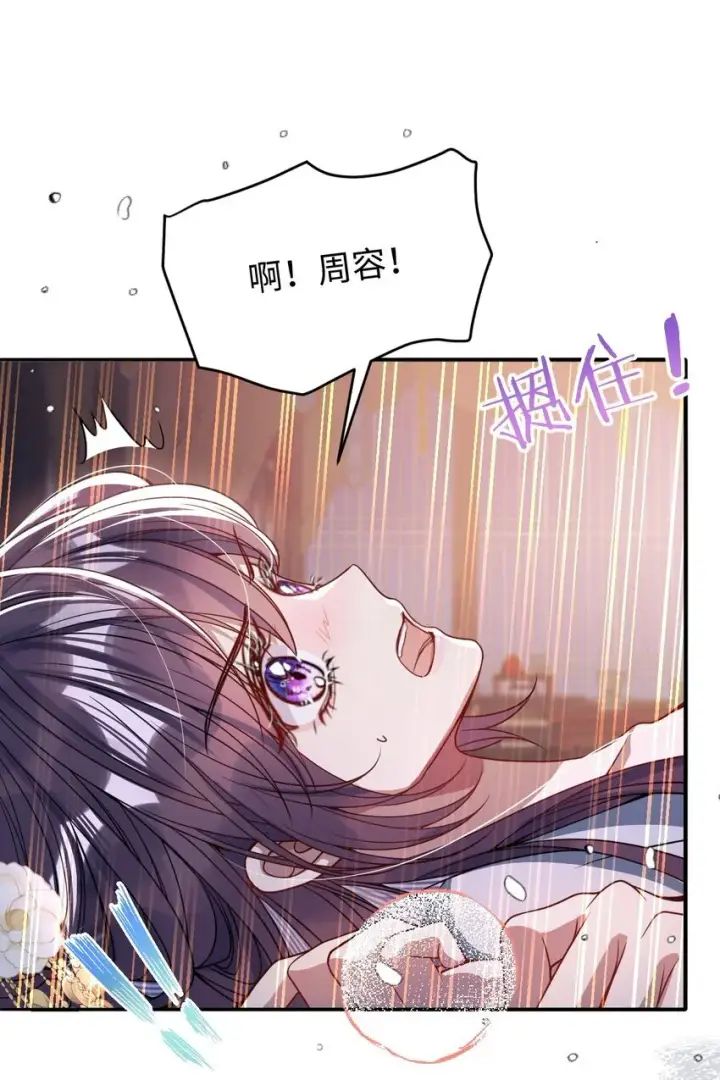 漫画《娇养了个疯批美人儿》006 你只能爱我第21张图