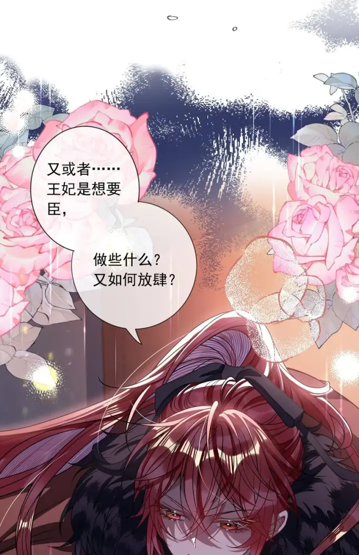 漫画《娇养了个疯批美人儿》006 你只能爱我第22张图
