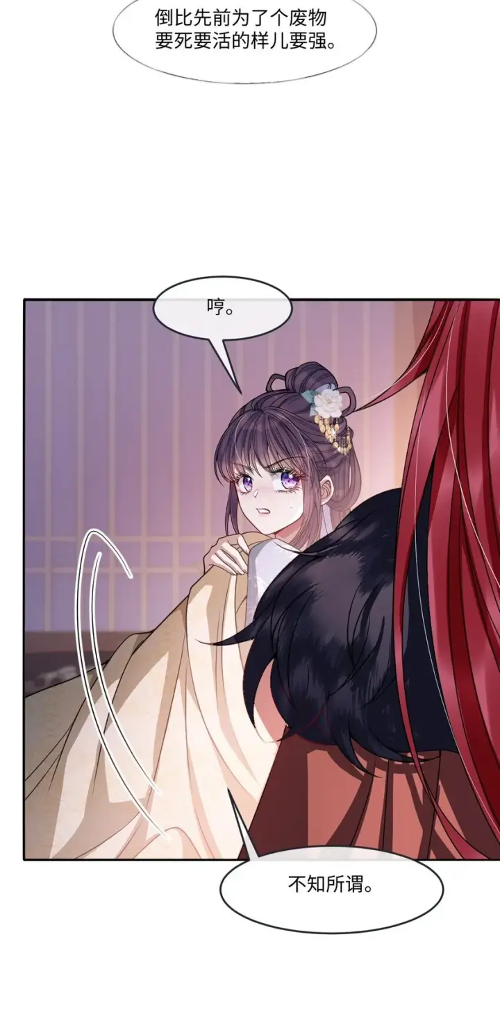 漫画《娇养了个疯批美人儿》006 你只能爱我第27张图