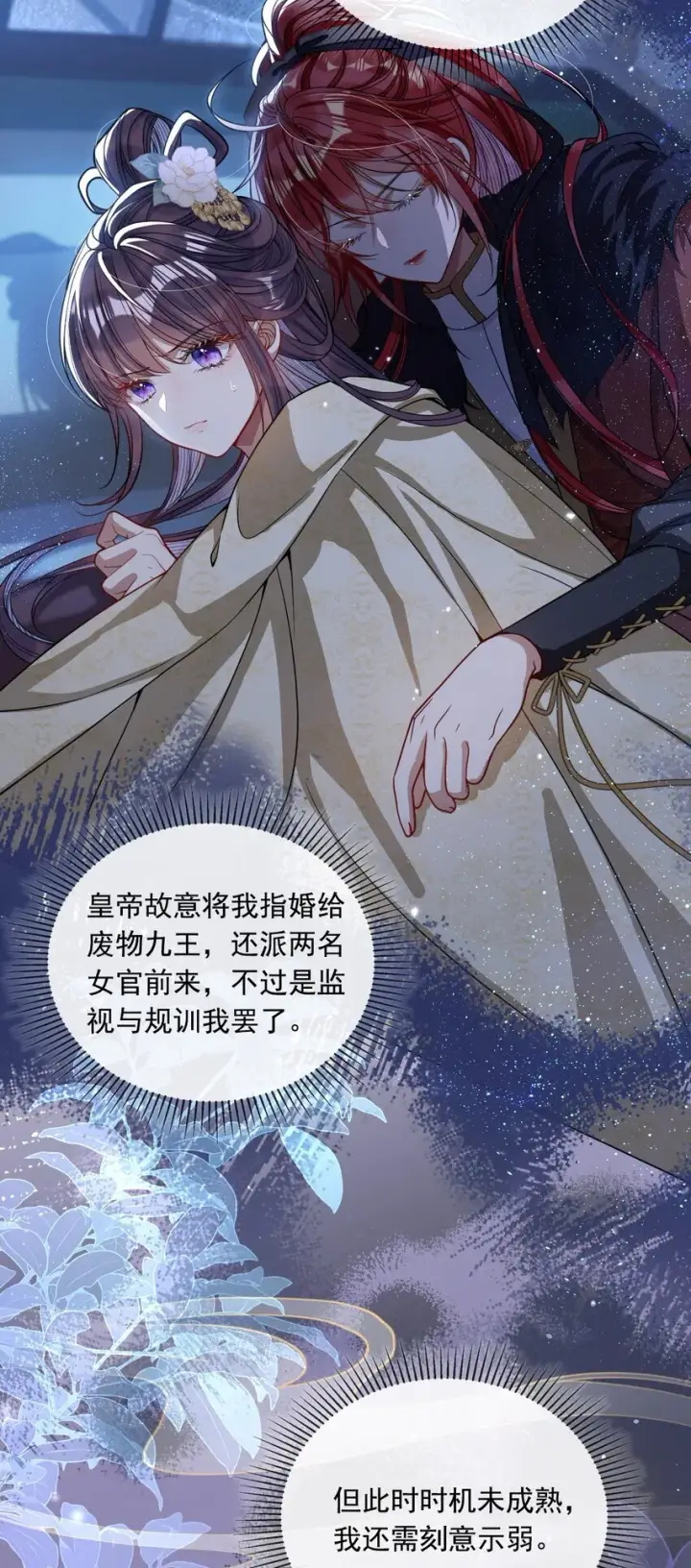 漫画《娇养了个疯批美人儿》006 你只能爱我第32张图