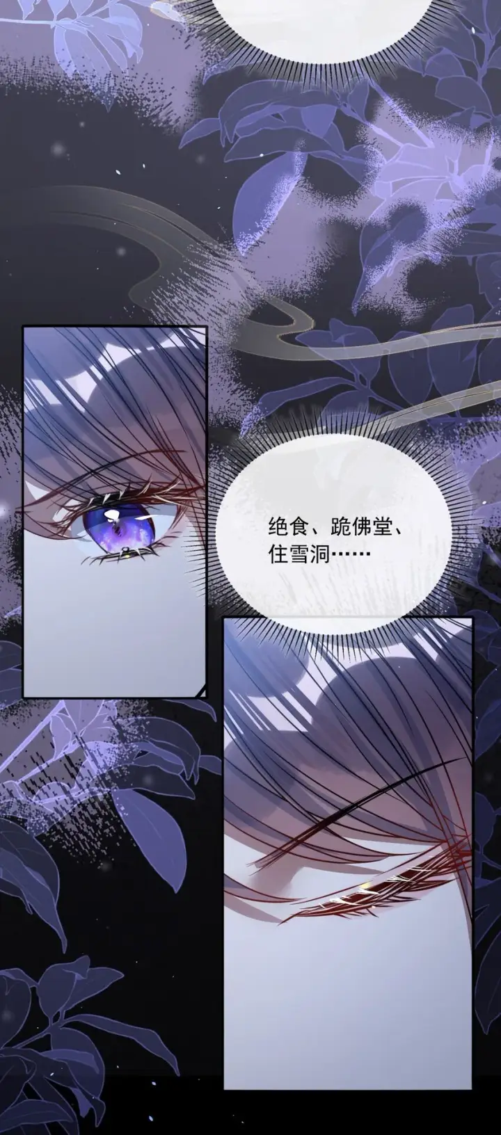 漫画《娇养了个疯批美人儿》006 你只能爱我第33张图