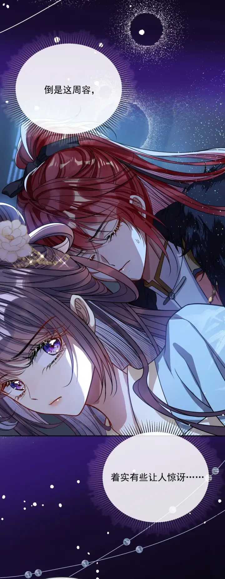 漫画《娇养了个疯批美人儿》006 你只能爱我第38张图