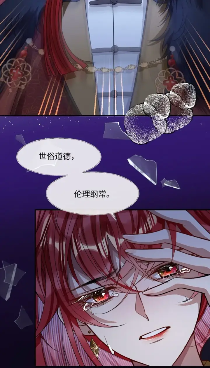漫画《娇养了个疯批美人儿》006 你只能爱我第42张图