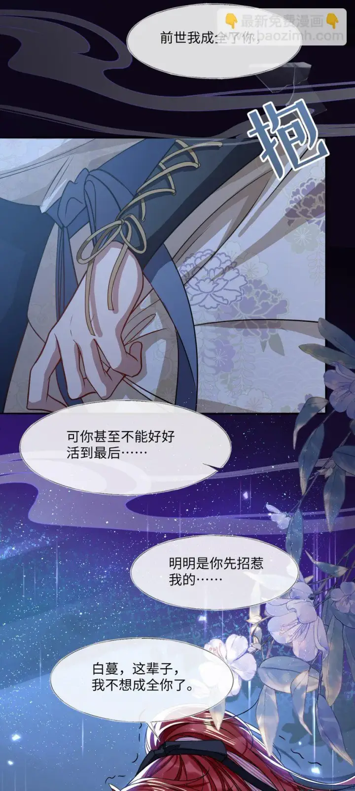 漫画《娇养了个疯批美人儿》006 你只能爱我第43张图