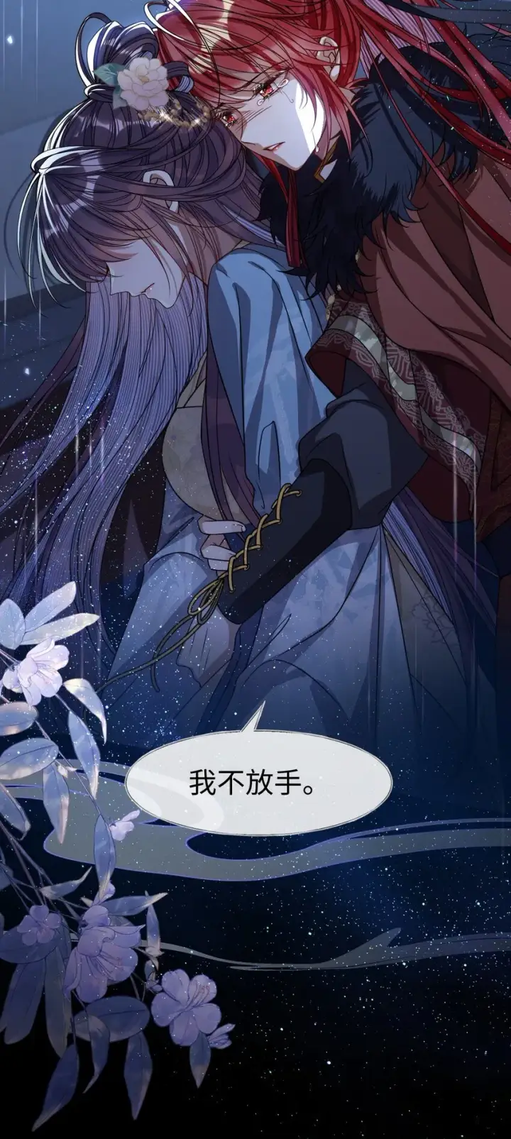 漫画《娇养了个疯批美人儿》006 你只能爱我第44张图