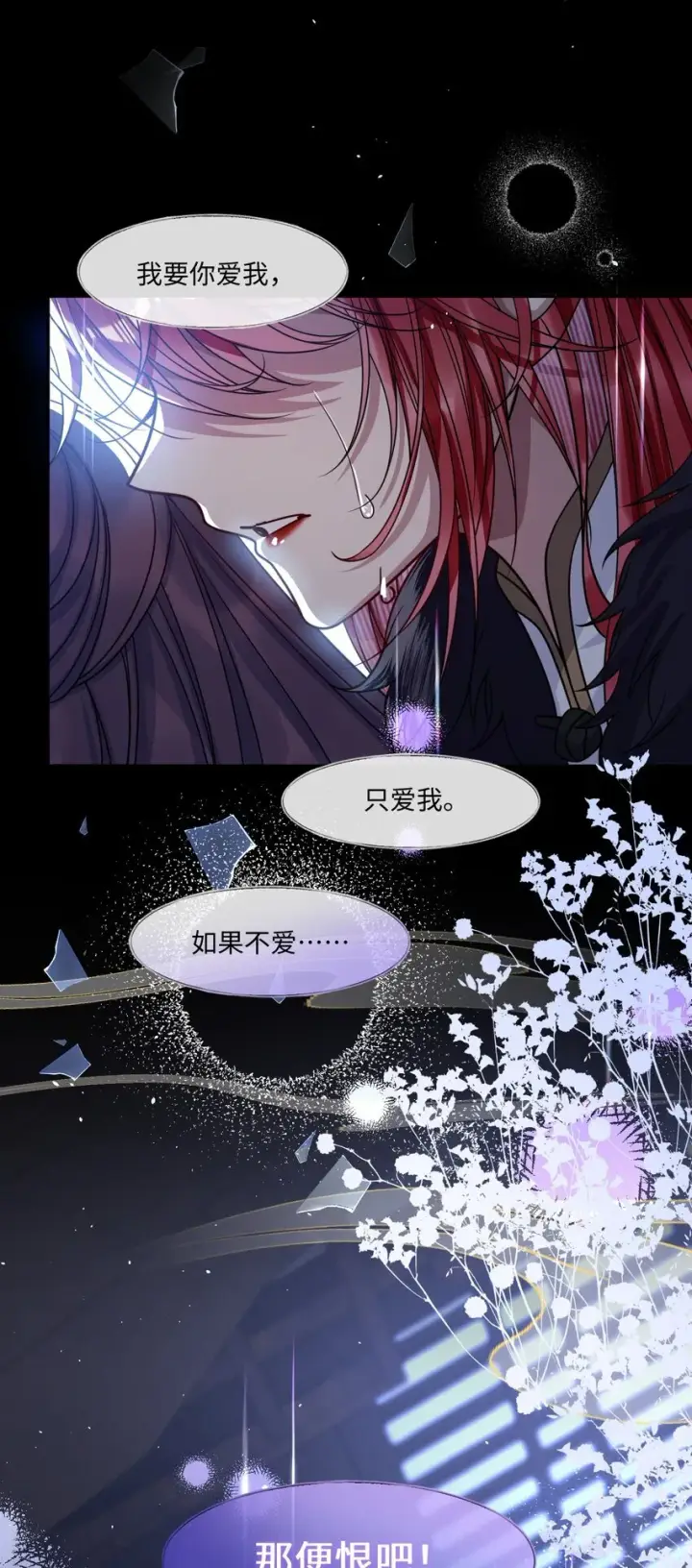 漫画《娇养了个疯批美人儿》006 你只能爱我第45张图