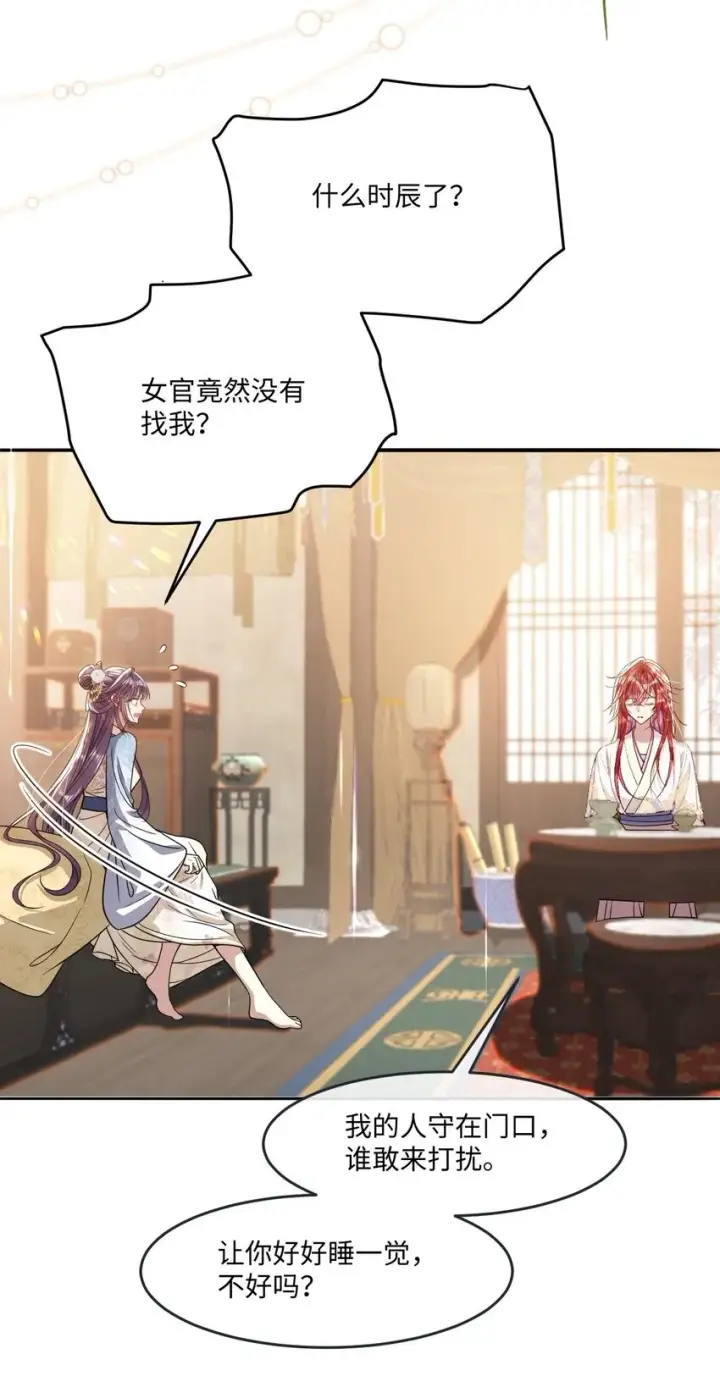 漫画《娇养了个疯批美人儿》007 要挟第12张图