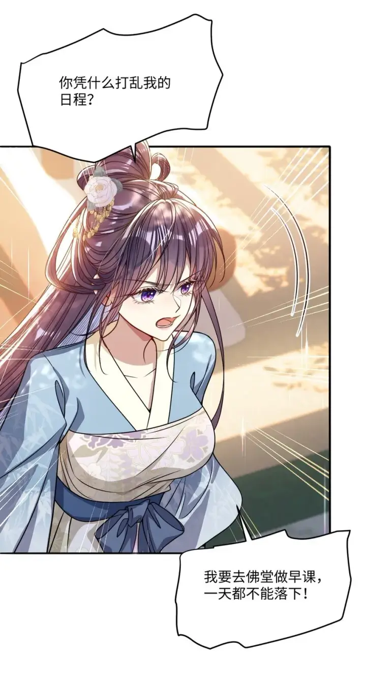 漫画《娇养了个疯批美人儿》007 要挟第13张图