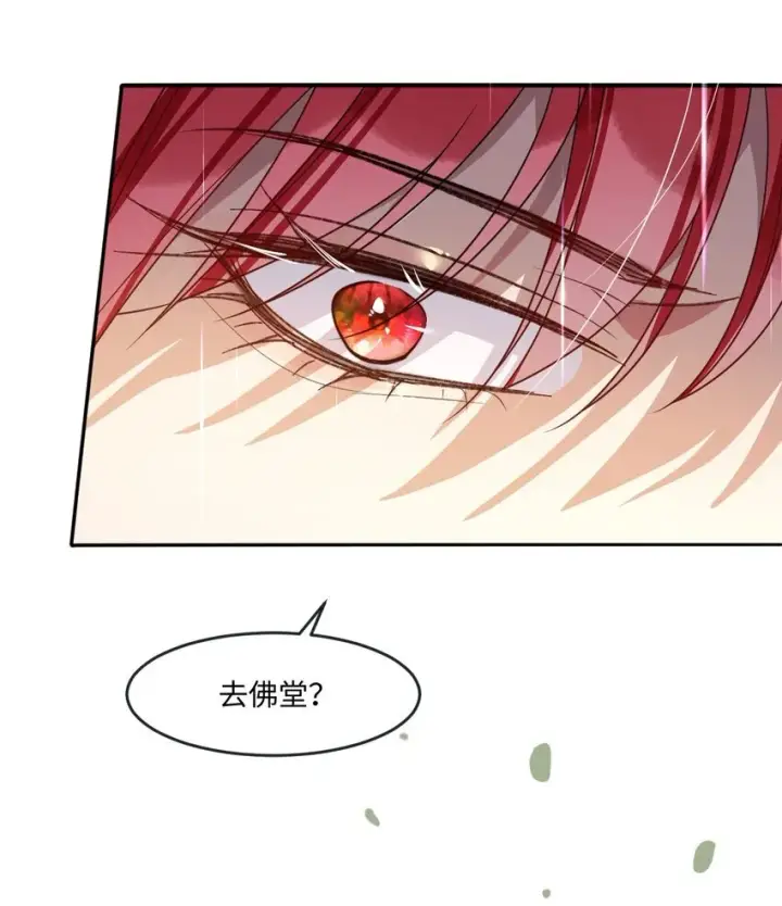 漫画《娇养了个疯批美人儿》007 要挟第14张图