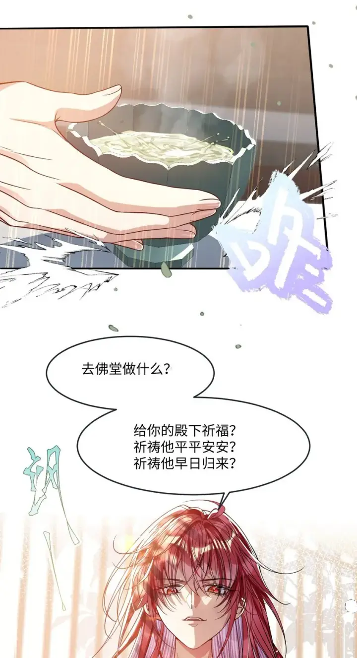 漫画《娇养了个疯批美人儿》007 要挟第15张图